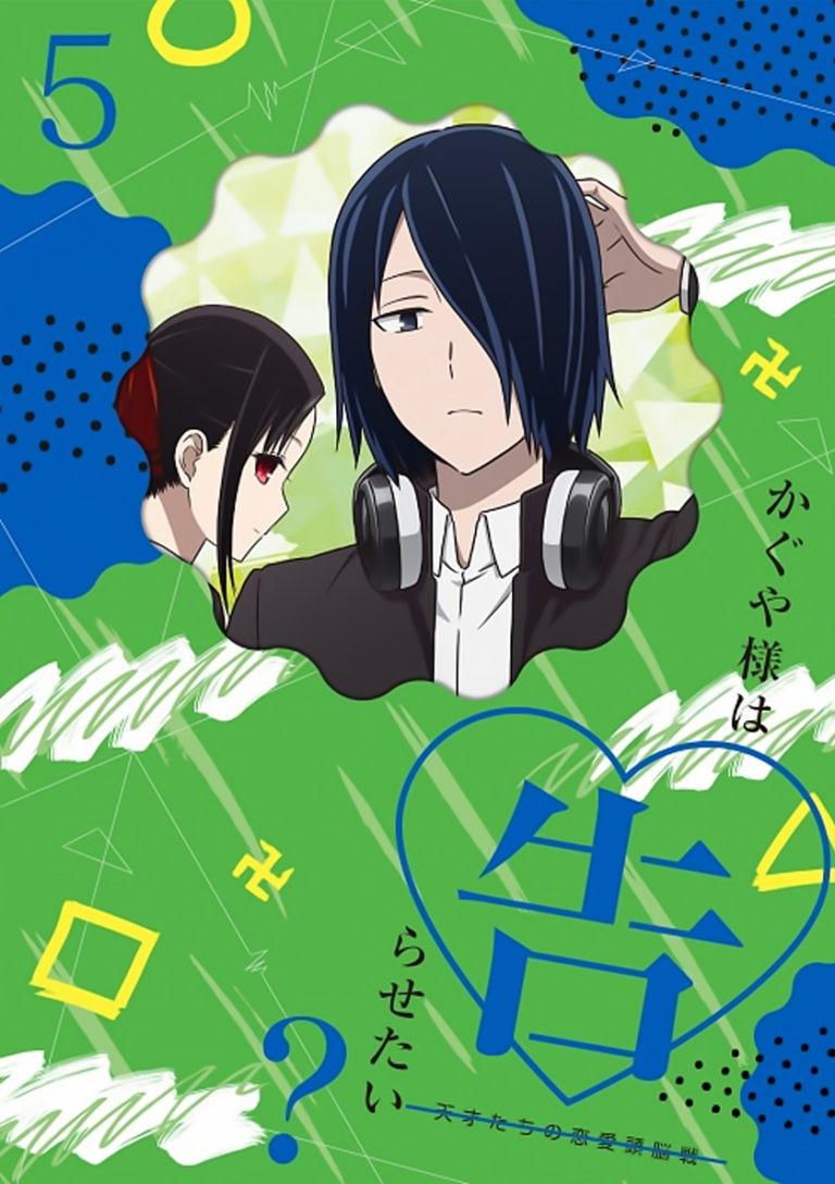 Kaguya Sama Love Is War Revela La Portada Del Quinto Blu Ray Dvd De Su Segunda Temporada