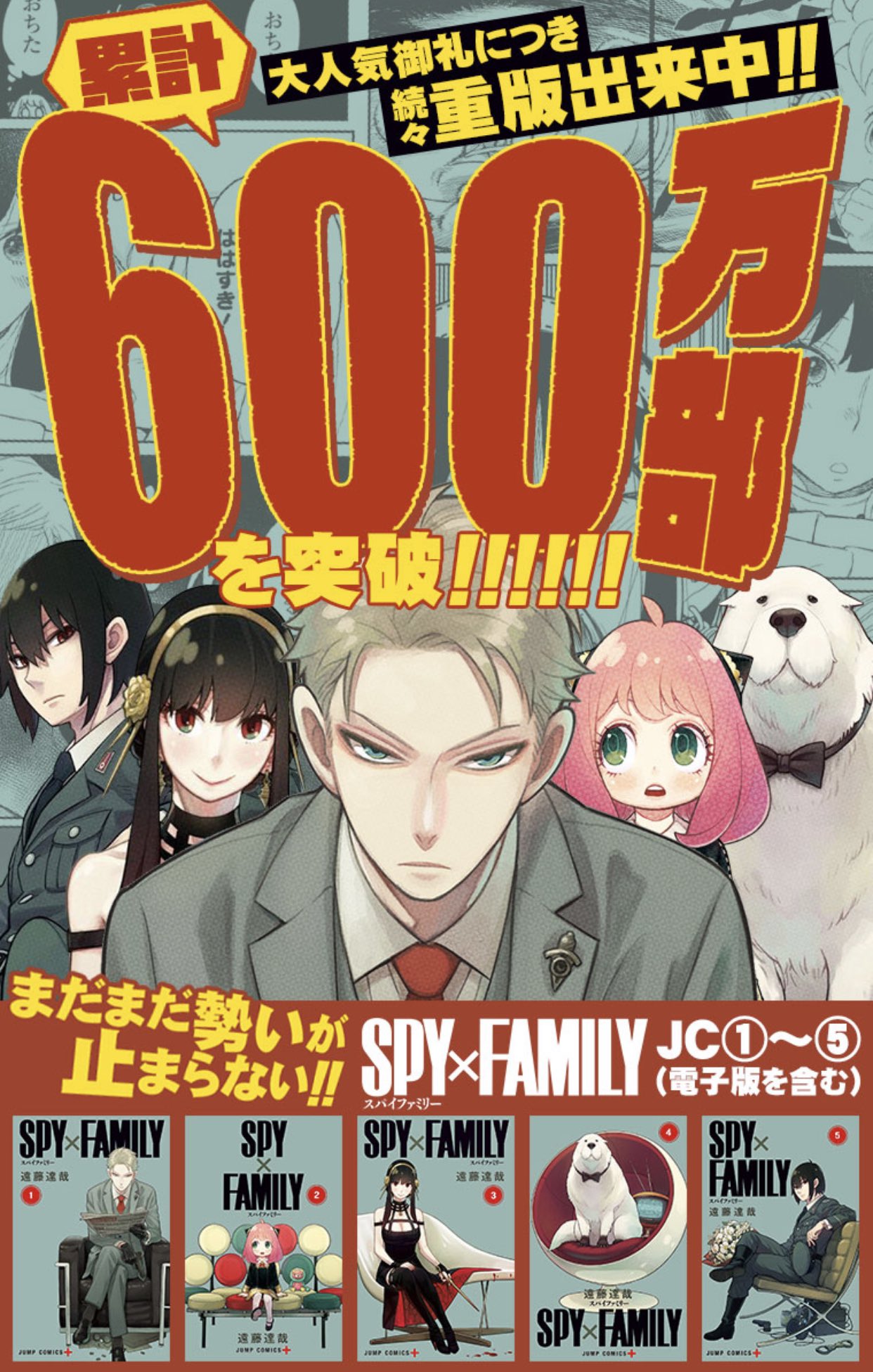 SPY x FAMILY Manga has more than 6 million copies in circulation