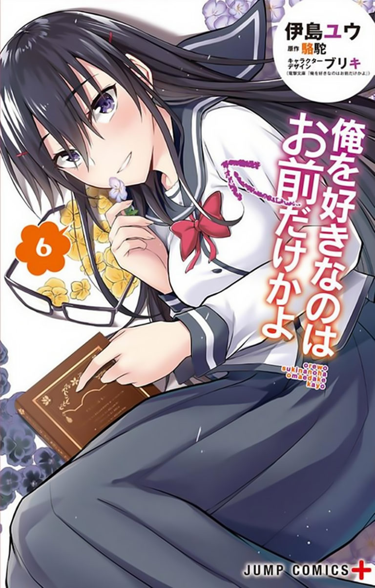 Oresuki's manga adaptation reveals the cover of his final volume