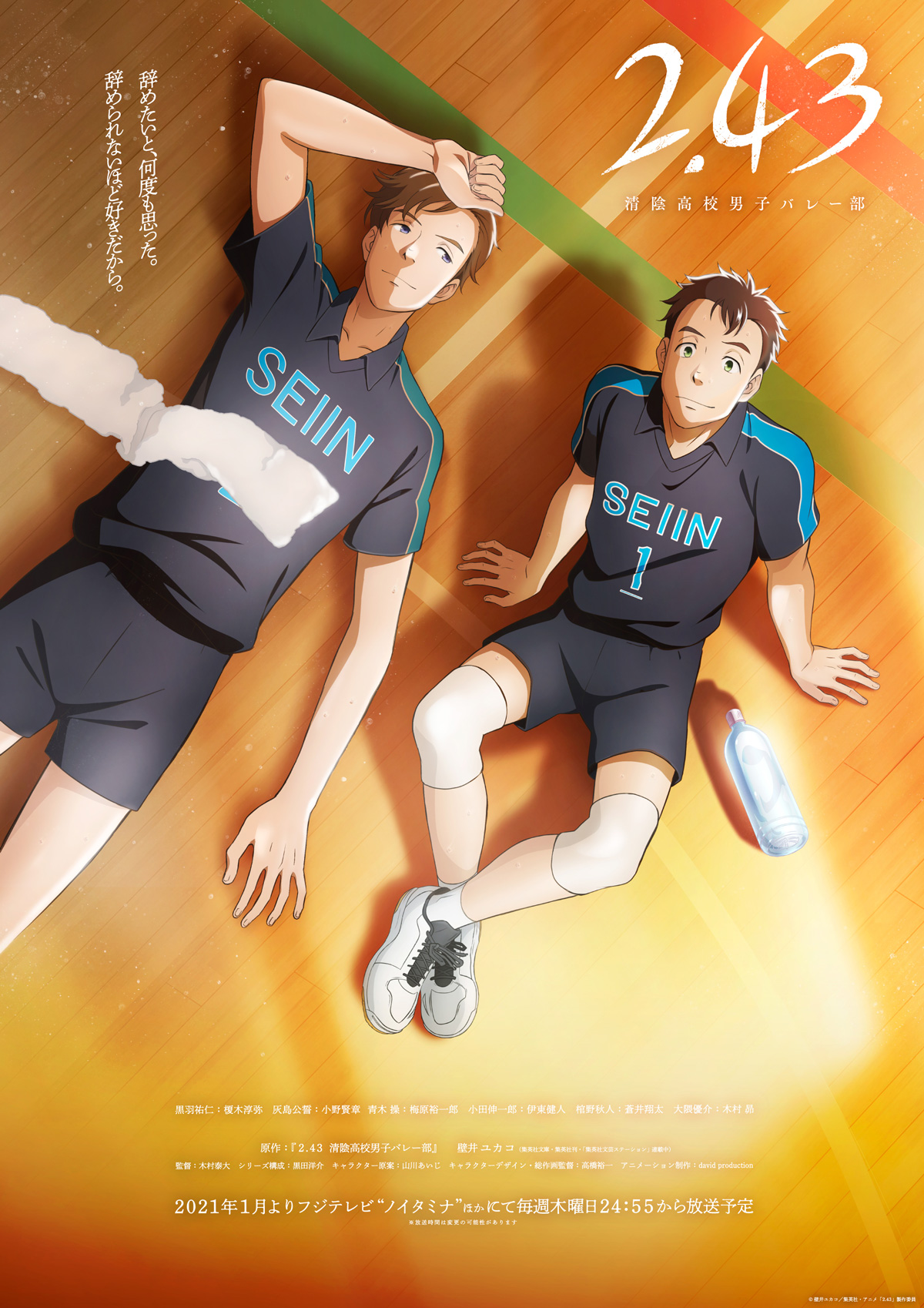 El Anime 243 Seiin Koukou Danshi Volley Bu Revela Un Nuevo Visual