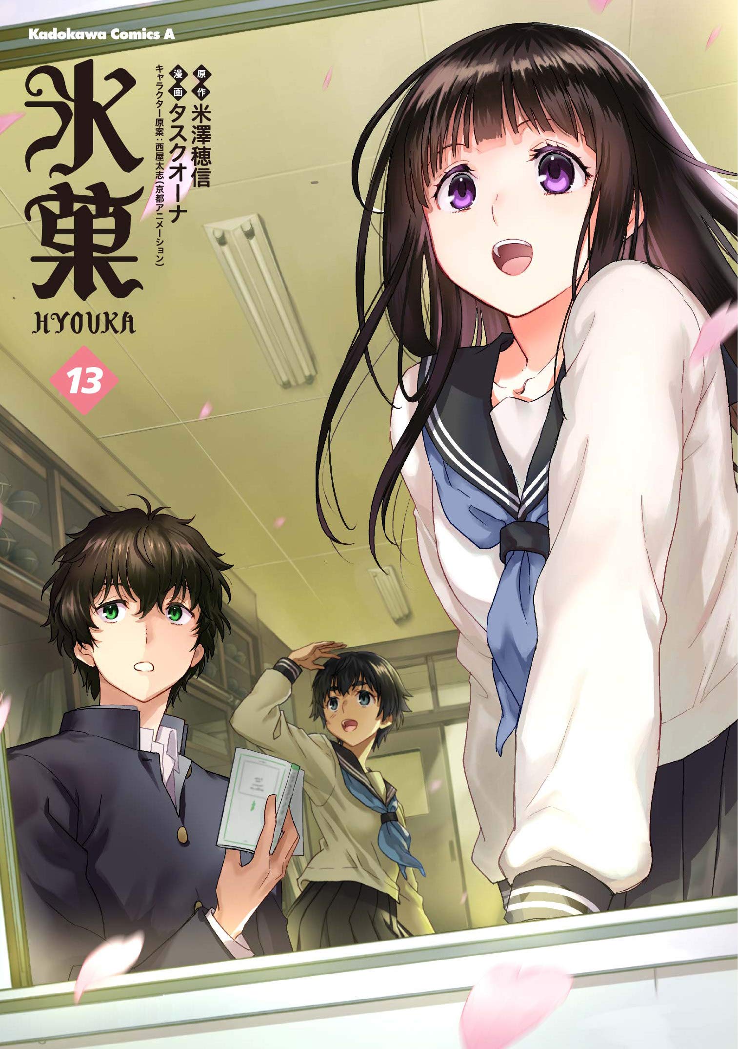 Hyouka Manga Reveals Cover for Volume 13 〜 Anime Sweet ����