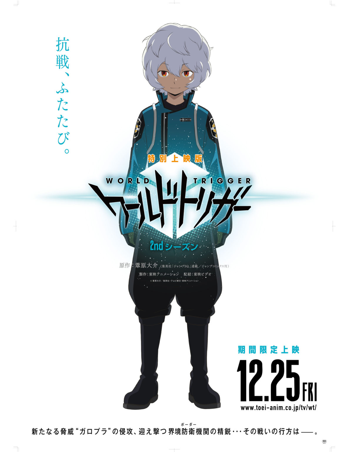 World Trigger 