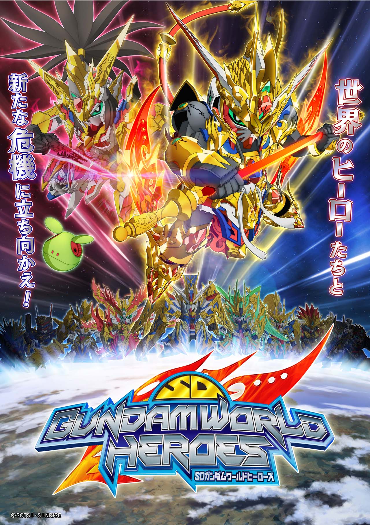 SD Gundam World
