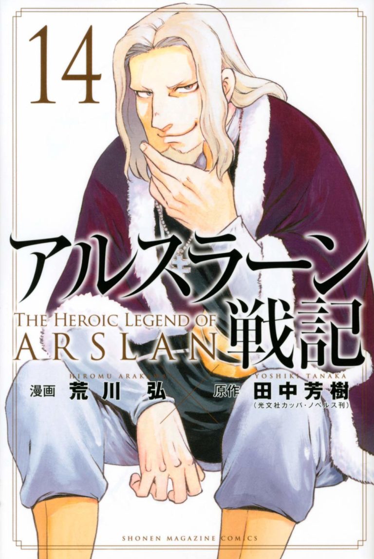 Arslan Senki's manga adaptation exceeds 7.5 million copies 〜 Anime Sweet 💕