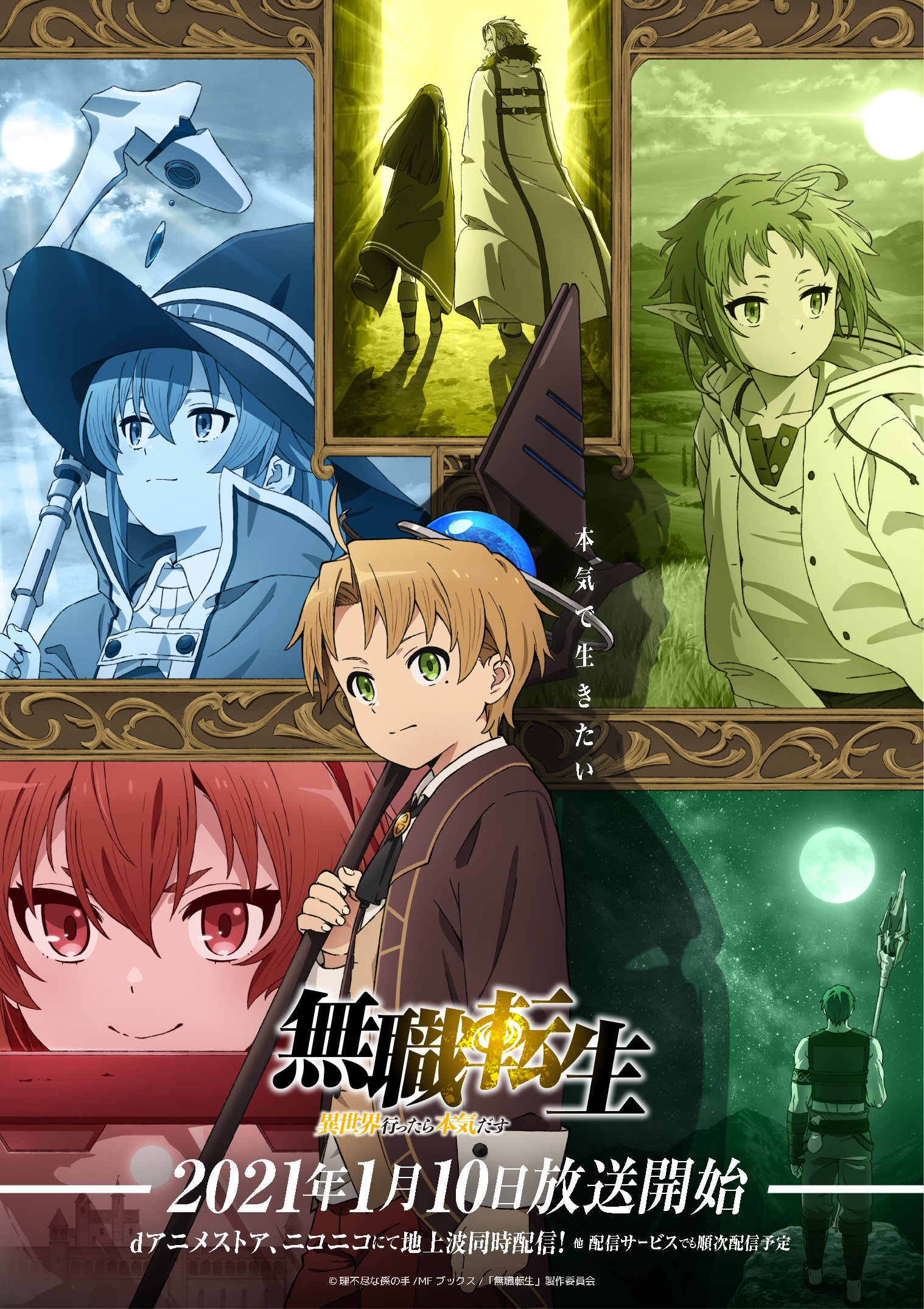 El anime Mushoku Tensei revela un nuevo visual y su fecha de estreno — Kudasai