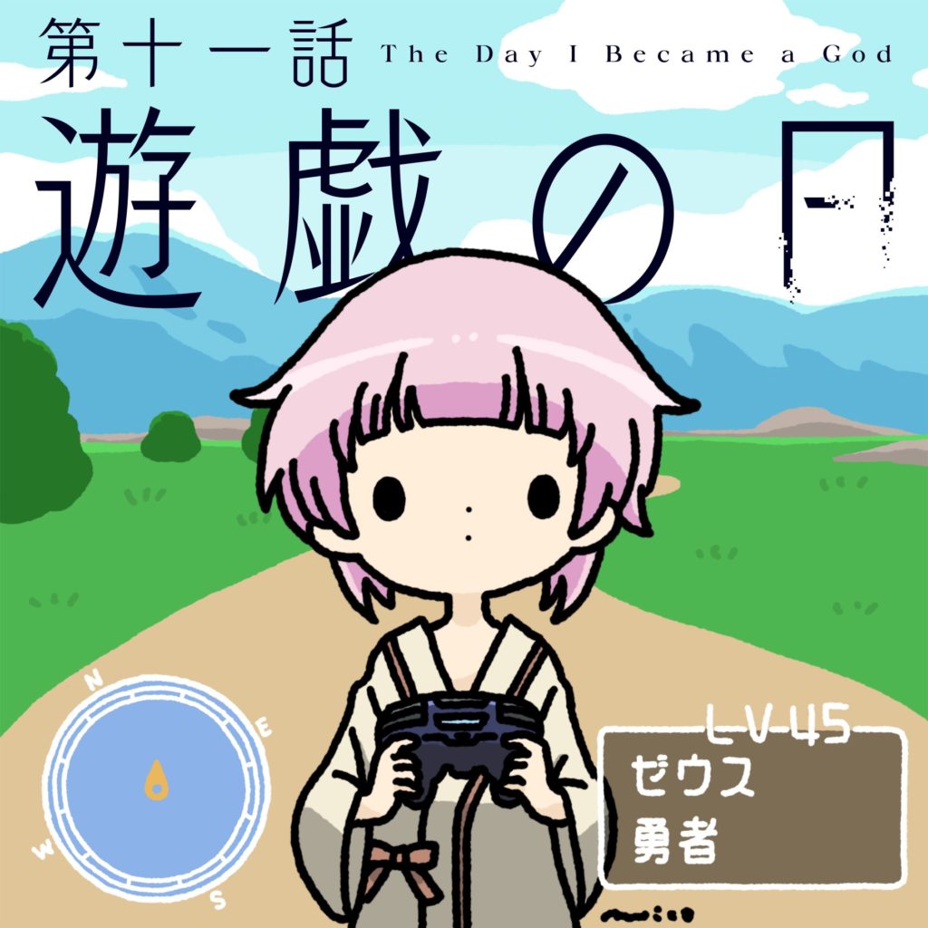 Illustration book - Kamisama ni Natta Hi (The Day I Became a God)  (神様になった日ビジュアルファンブック)