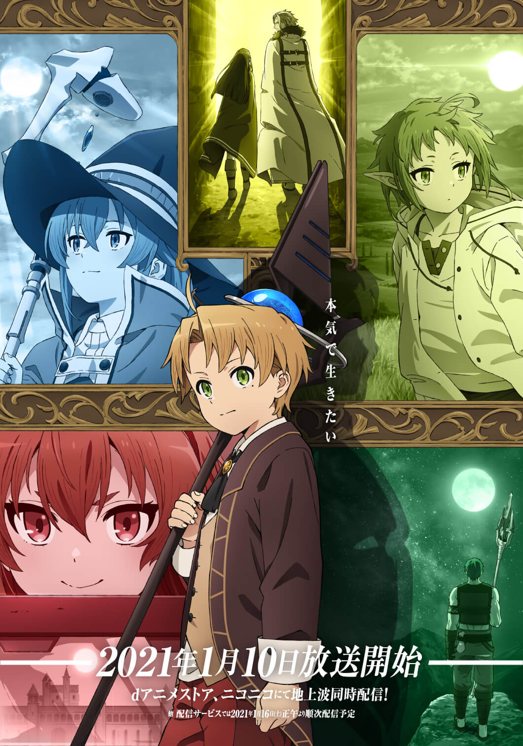 Mushoku Tensei: reincarnation without work