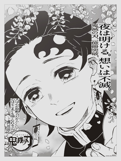 Kimetsu no Yaiba celebra su último volumen del manga con estas nuevas  ilustraciones