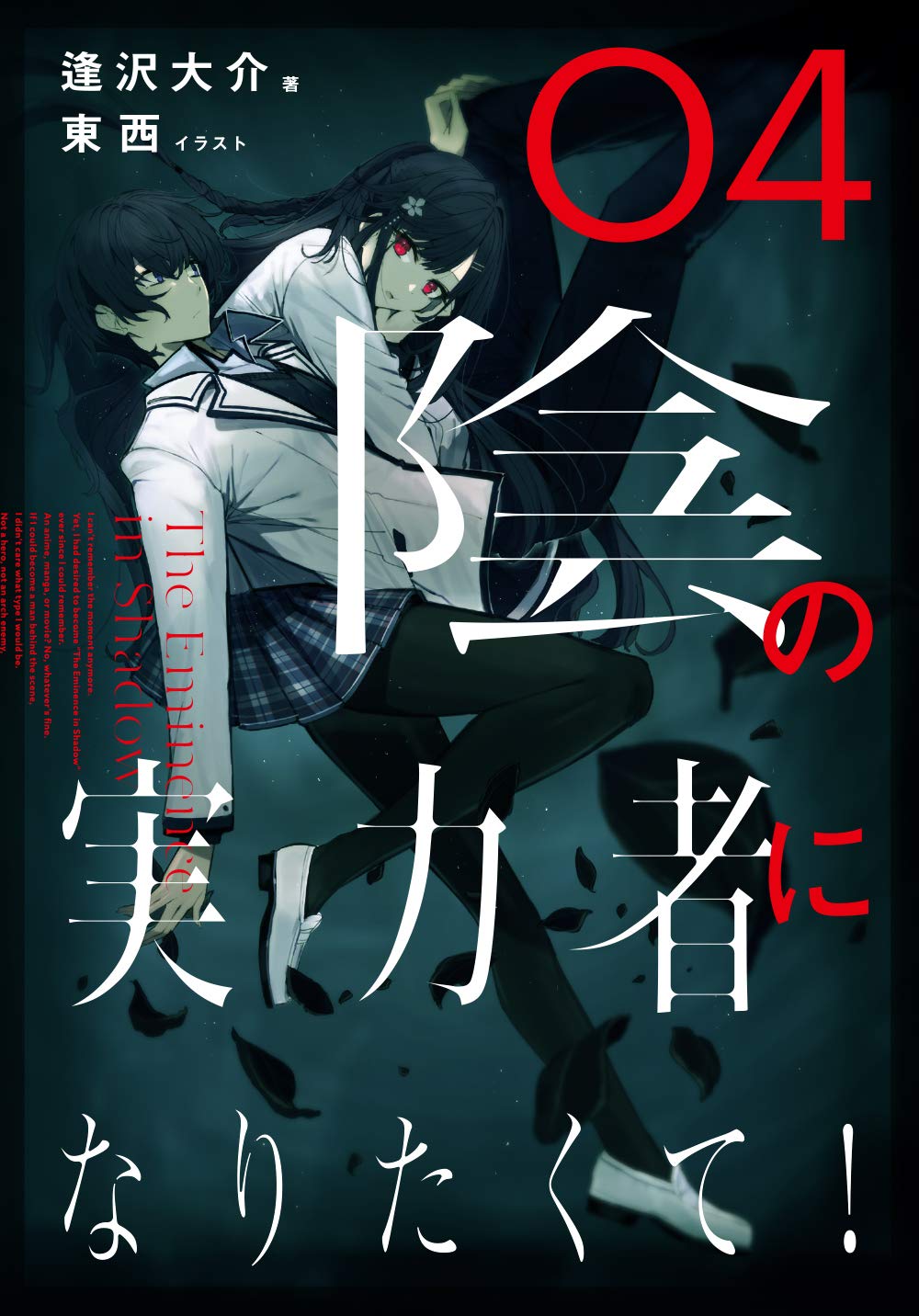 Las novelas Kage no Jitsuryokusha ni Naritakute! tendrán adaptación al anime  — Kudasai