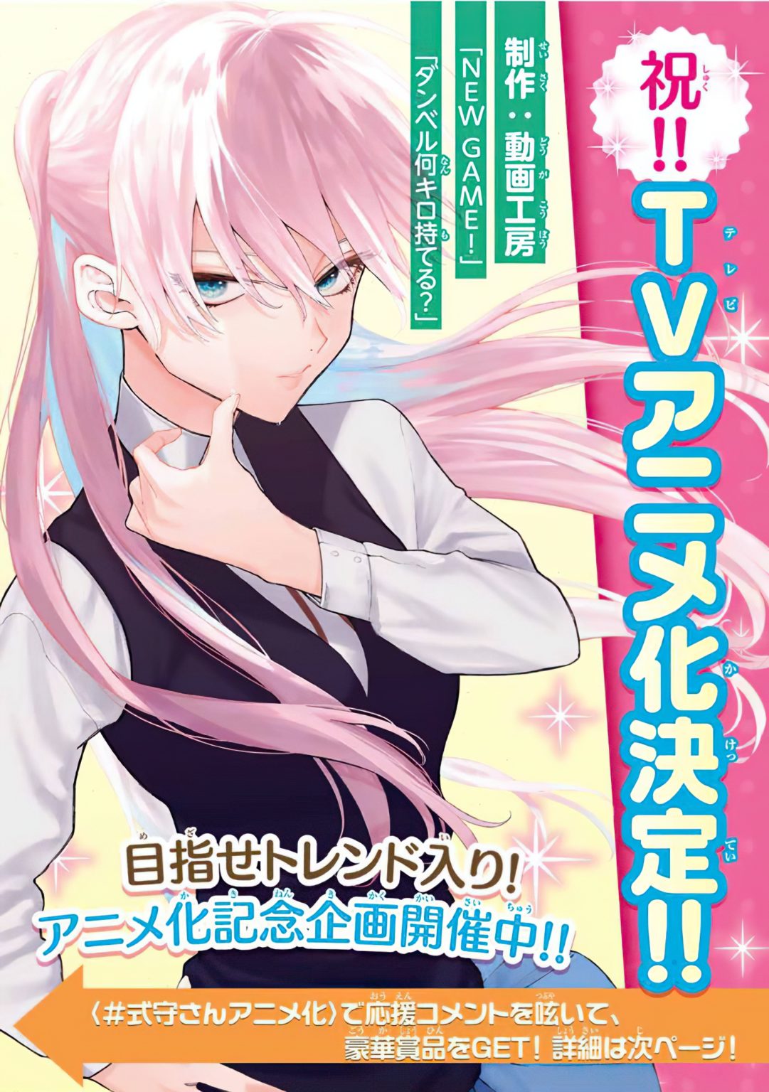 Kawaii Dake Ja Nai Shikimori San Manga Gets Anime Adaptation 〜 Anime