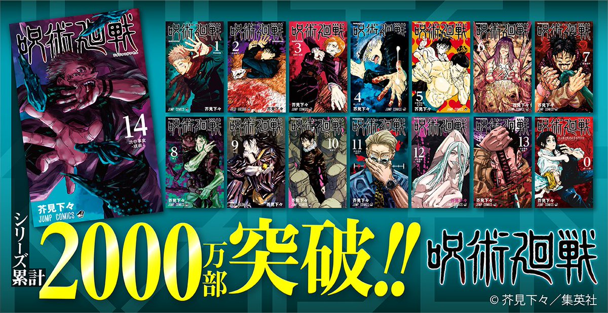 ▷ Jujutsu Kaisen has more than 20 million copies in circulation 〜 Anime  Sweet 💕