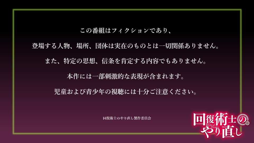 Sugoi Topic - ¡Japón dice que el anime Kaifuku Jutsushi no Yarinaoshi debe  seguir en emisión!