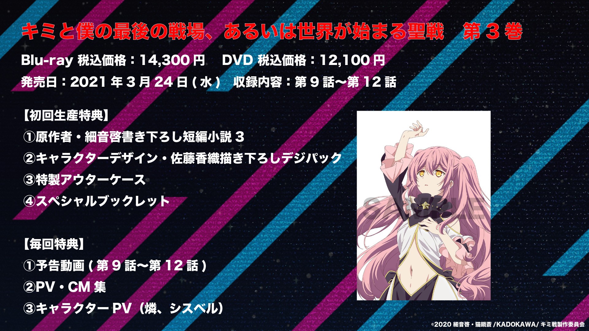 Death March kara Hajimaru Isekai Kyousoukyoku Blu-ray & DVD Vol.3 Cover. :  r/anime