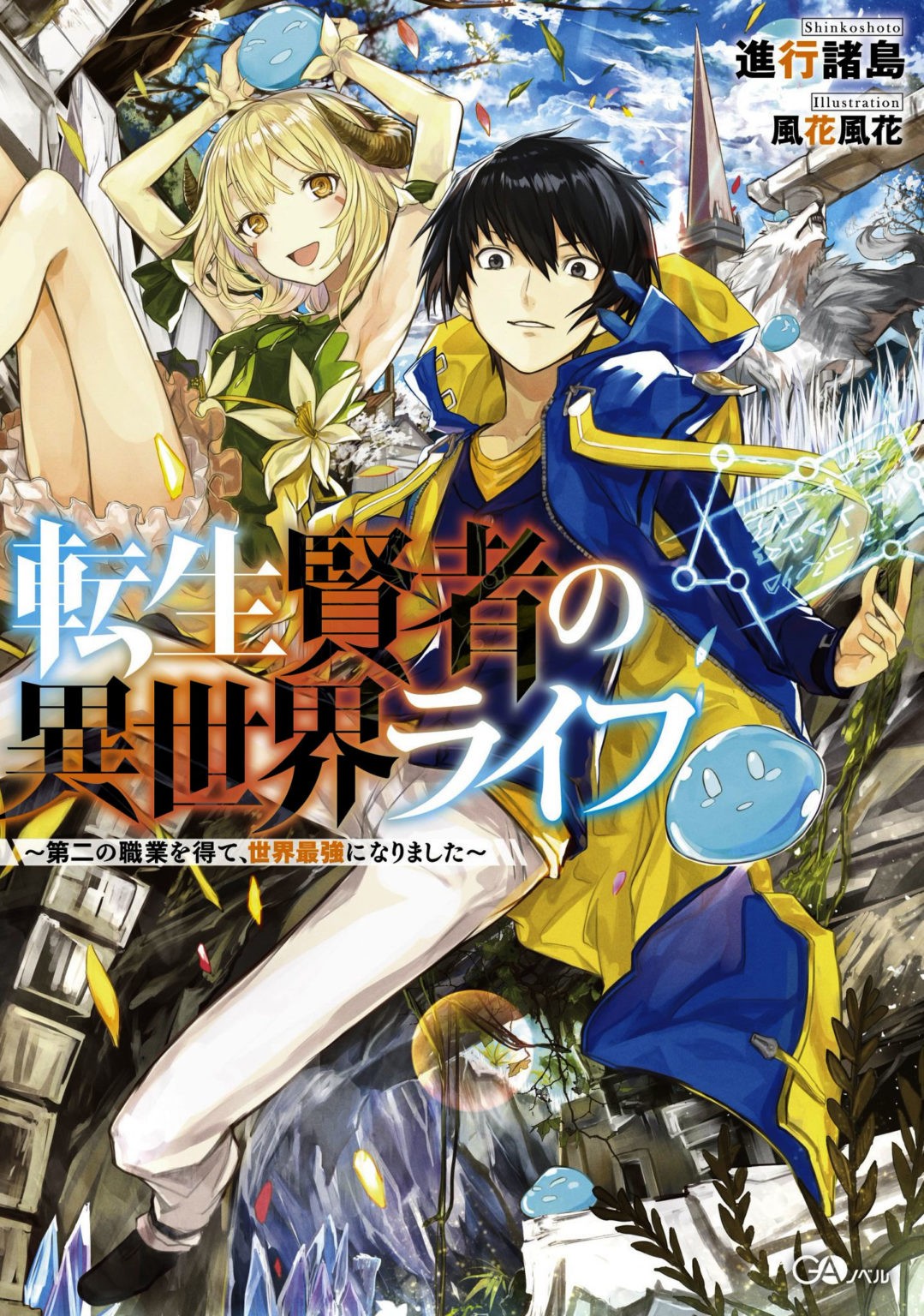 Tensei Kenja no Isekai light novels to be converted into anime 〜 Anime