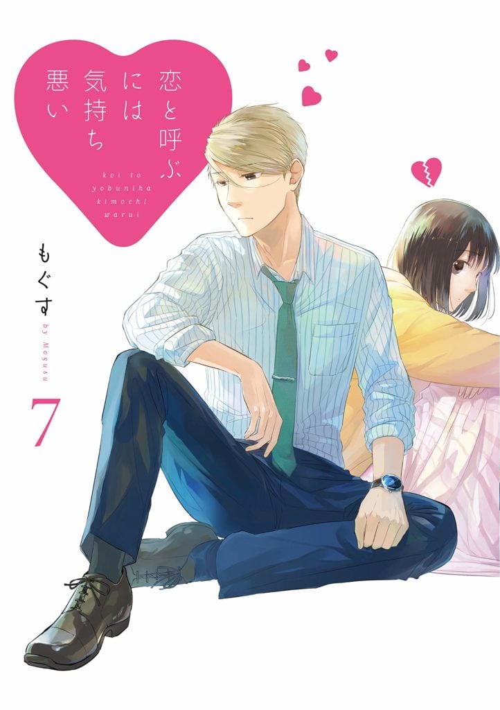 Koi To Yobu Ni Wa Kimochi Waru El manga Koi to Yobu ni wa Kimochi Warui supera el millón de copias