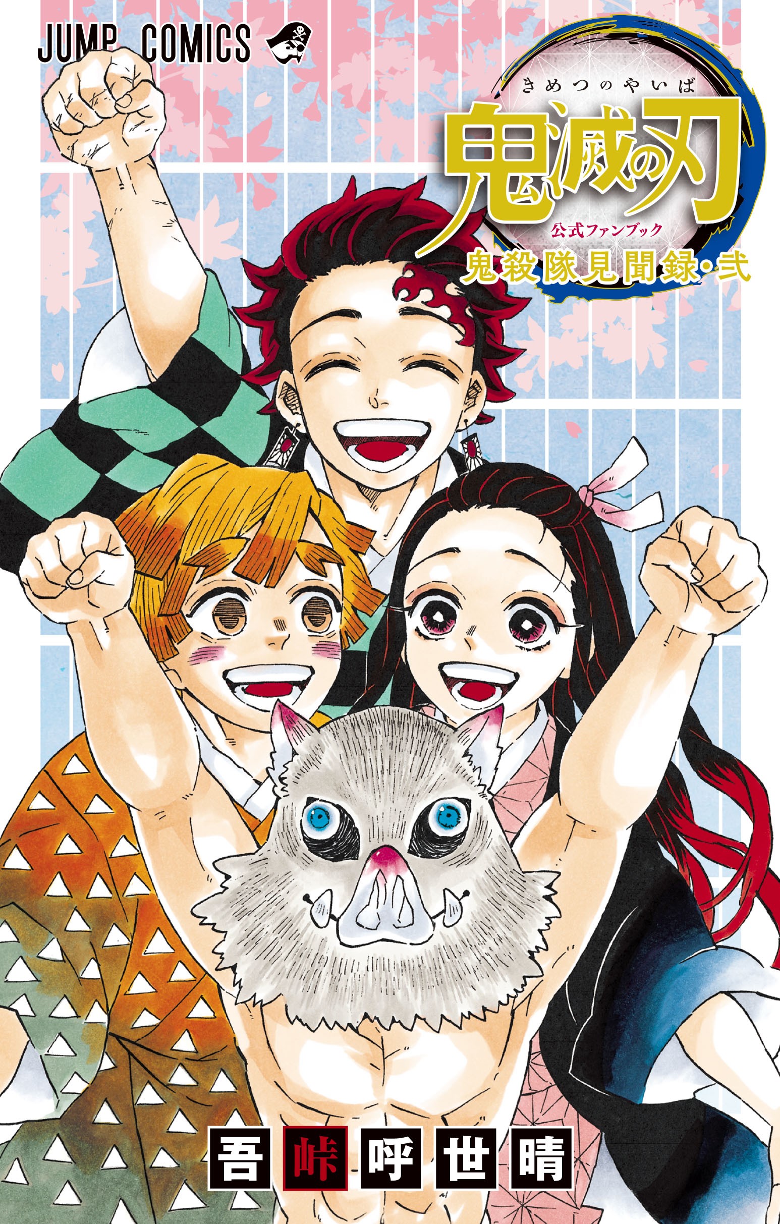 El manga de Kimetsu no Yaiba tendrá tres nuevos capítulos este mes