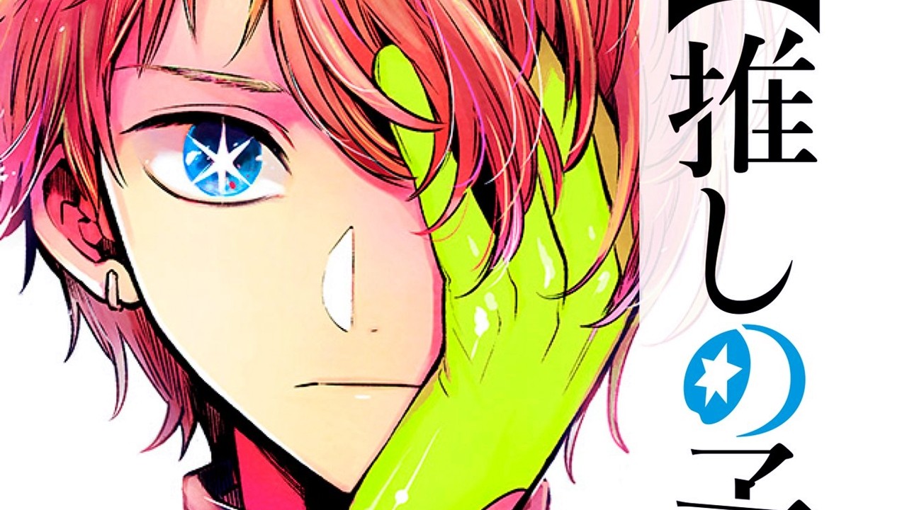 Oshi No Ko Manga Exceeds 600,000 Copies In Circulation 〜 Anime Sweet 💕