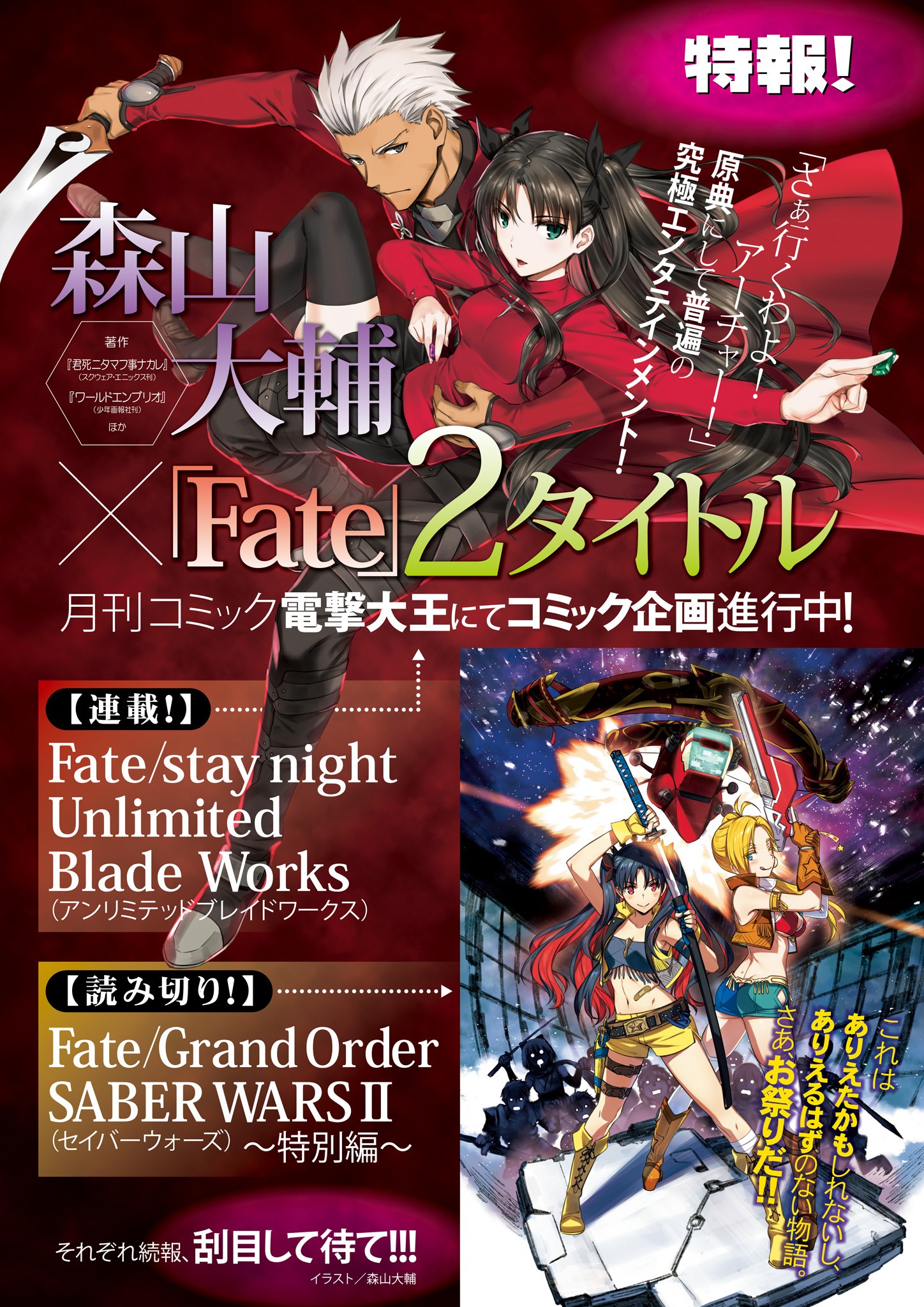 Fate/Stay Night: Unlimited Blade Works tendrá un manga este año — Kudasai