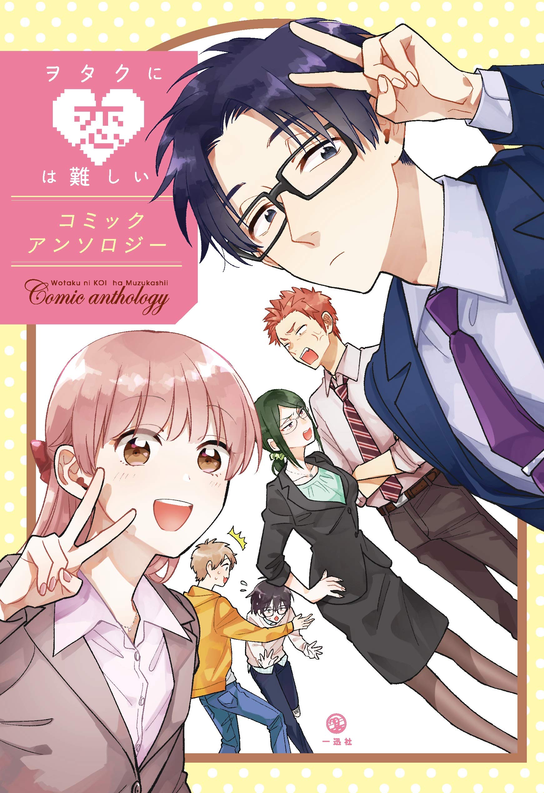 El Manga Wotaku Ni Koi Wa Muzukashii Estaría Por Finalizar Somoskudasai