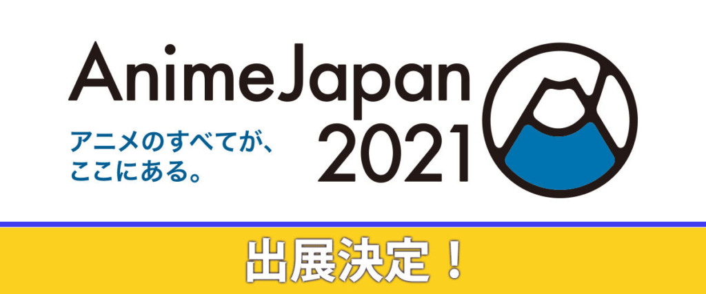 AnimeJapan 2021
