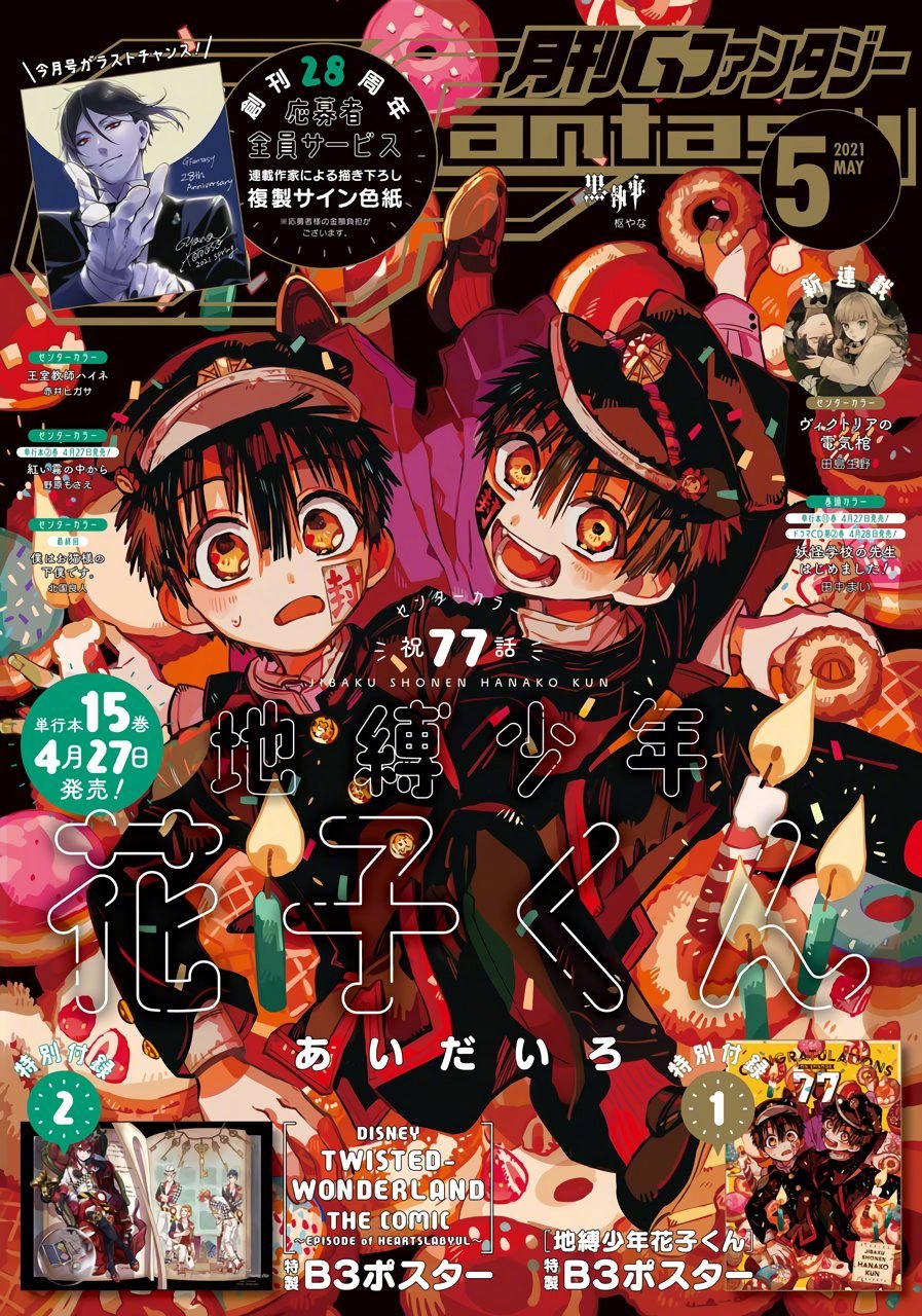 El manga Jibaku Shounen Hanako-kun supera 6 millones de copias en