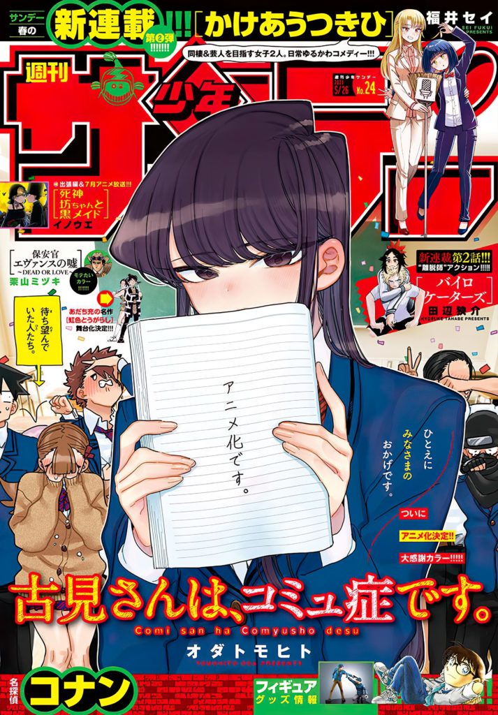 Komi-san wa, Komyushou desu confirms anime adaptation | International