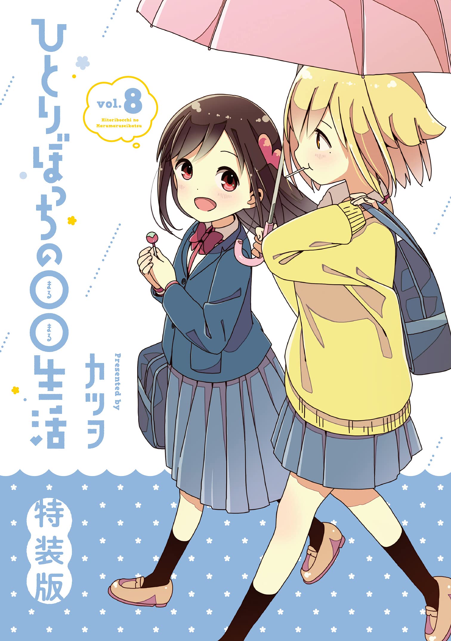 El manga Hitoribocchi no Marumaru Seikatsu revela los detalles de su  volumen final — Kudasai