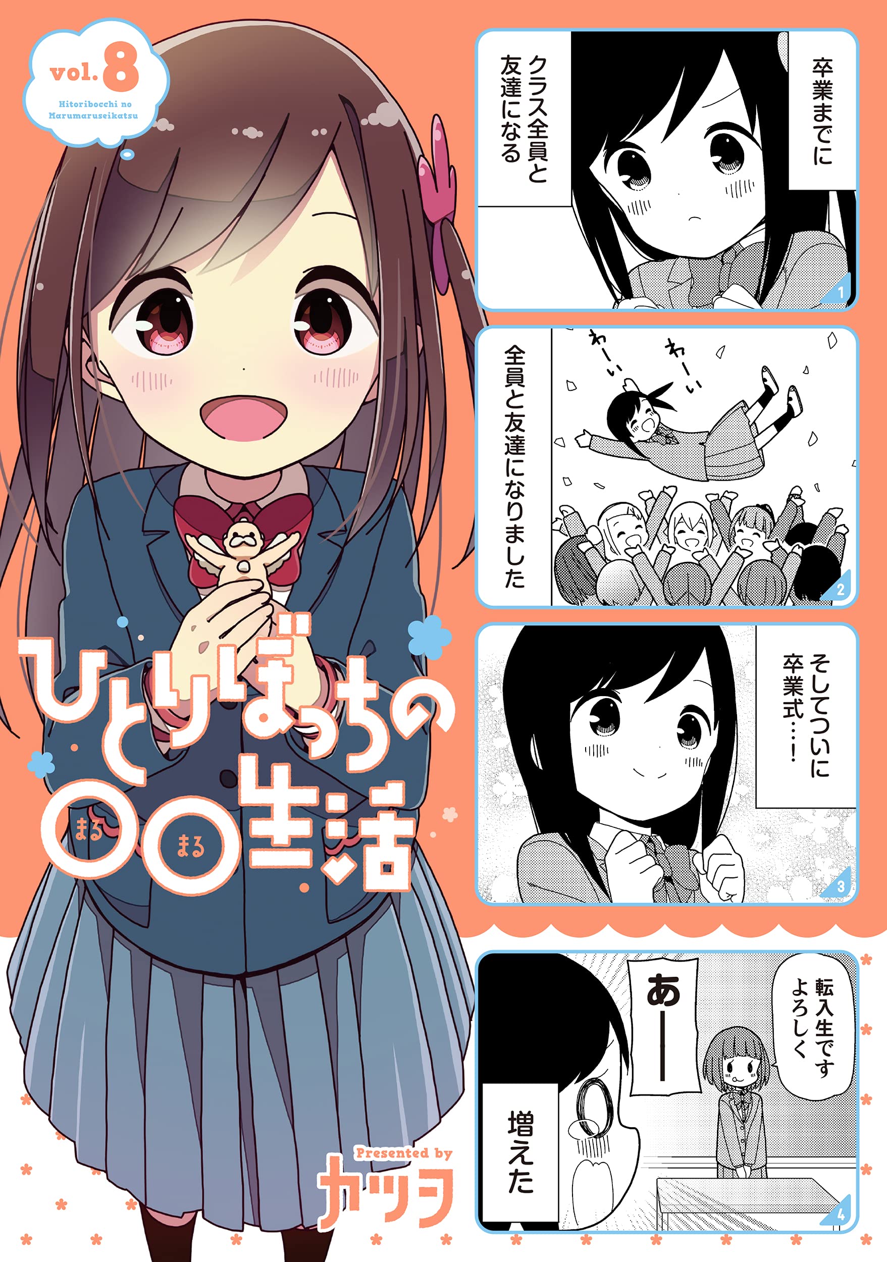 Kudasai - El autor Katsuwo publicó una ilustración especial para conmemorar  la publicación del capítulo final del manga Hitoribocchi no Marumaru  Seikatsu. El volumen final será lanzado en junio en Japón.