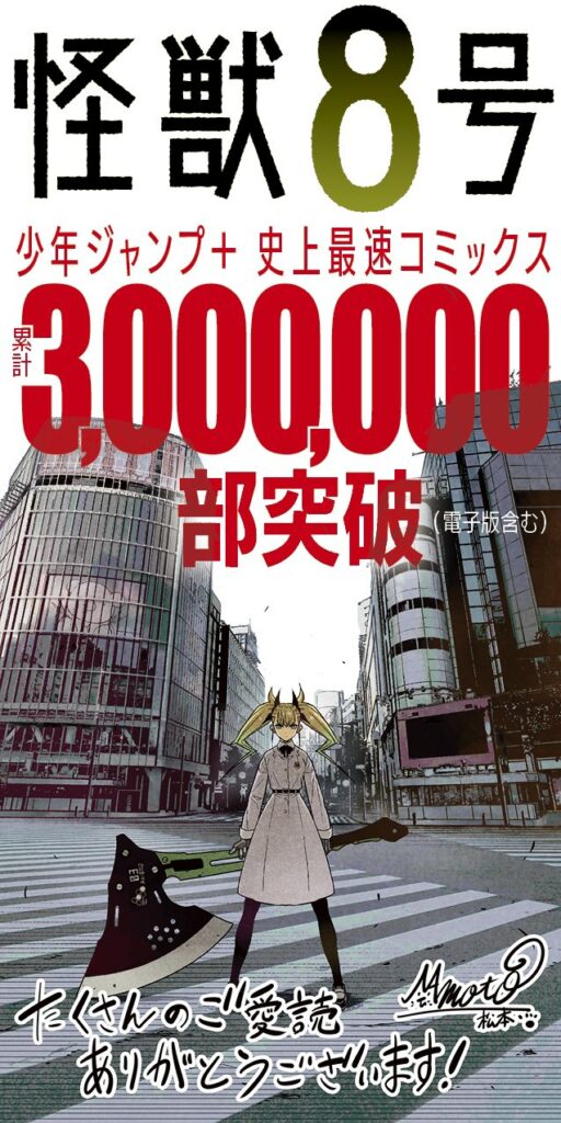 El Manga Kaiju No. 8 Supera 3 Millones De Copias En Circulación — Kudasai