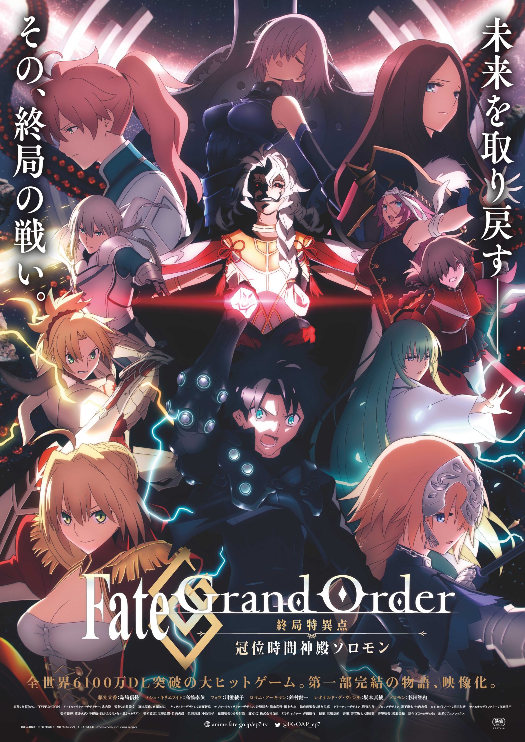 La película Fate/Grand Order Shuukyoku Tokuiten Kani Jikan Shinden