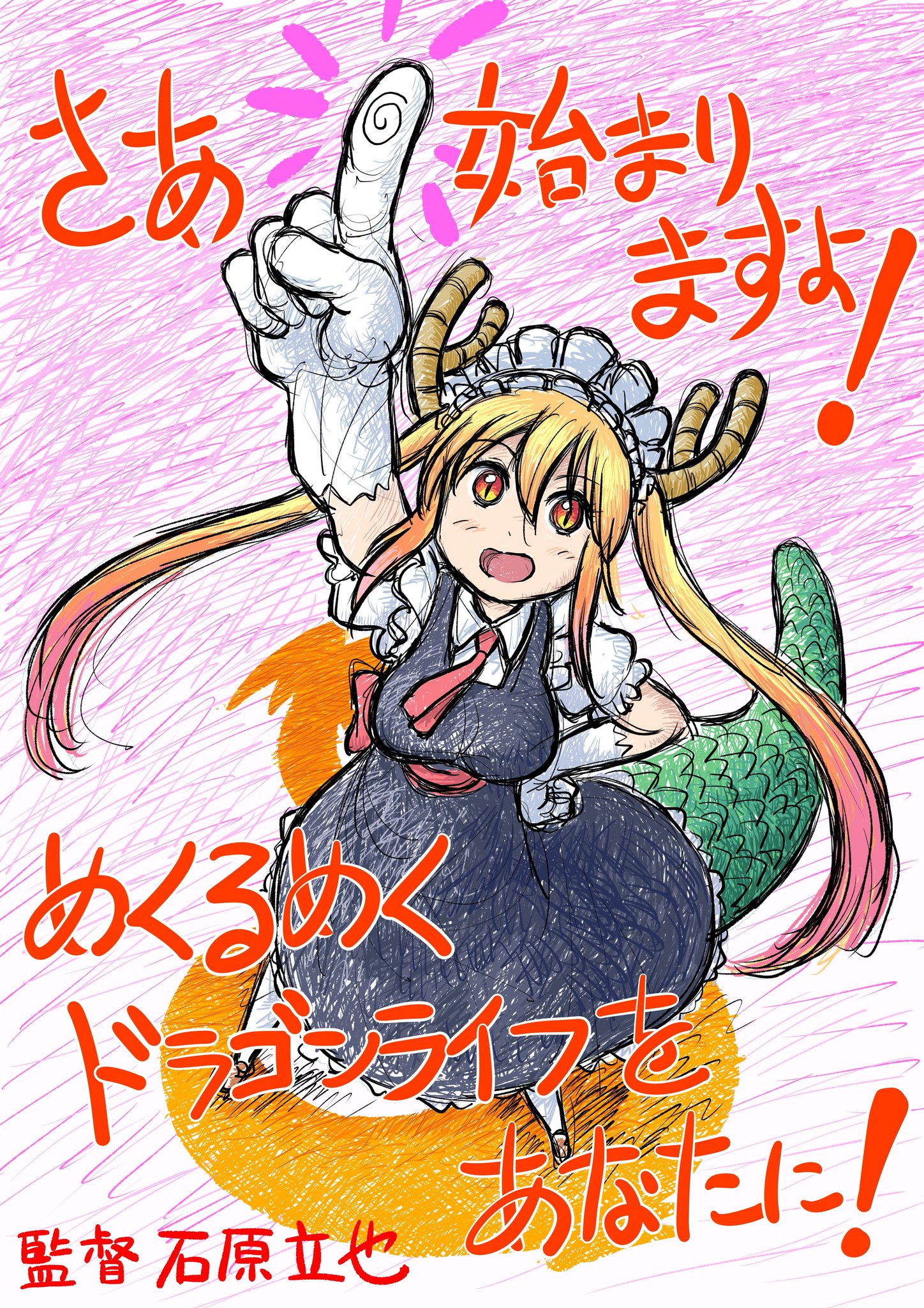 Kobayashi-san Chi no Maid Dragon 2 celebra su primer con ilustraciones — Kudasai