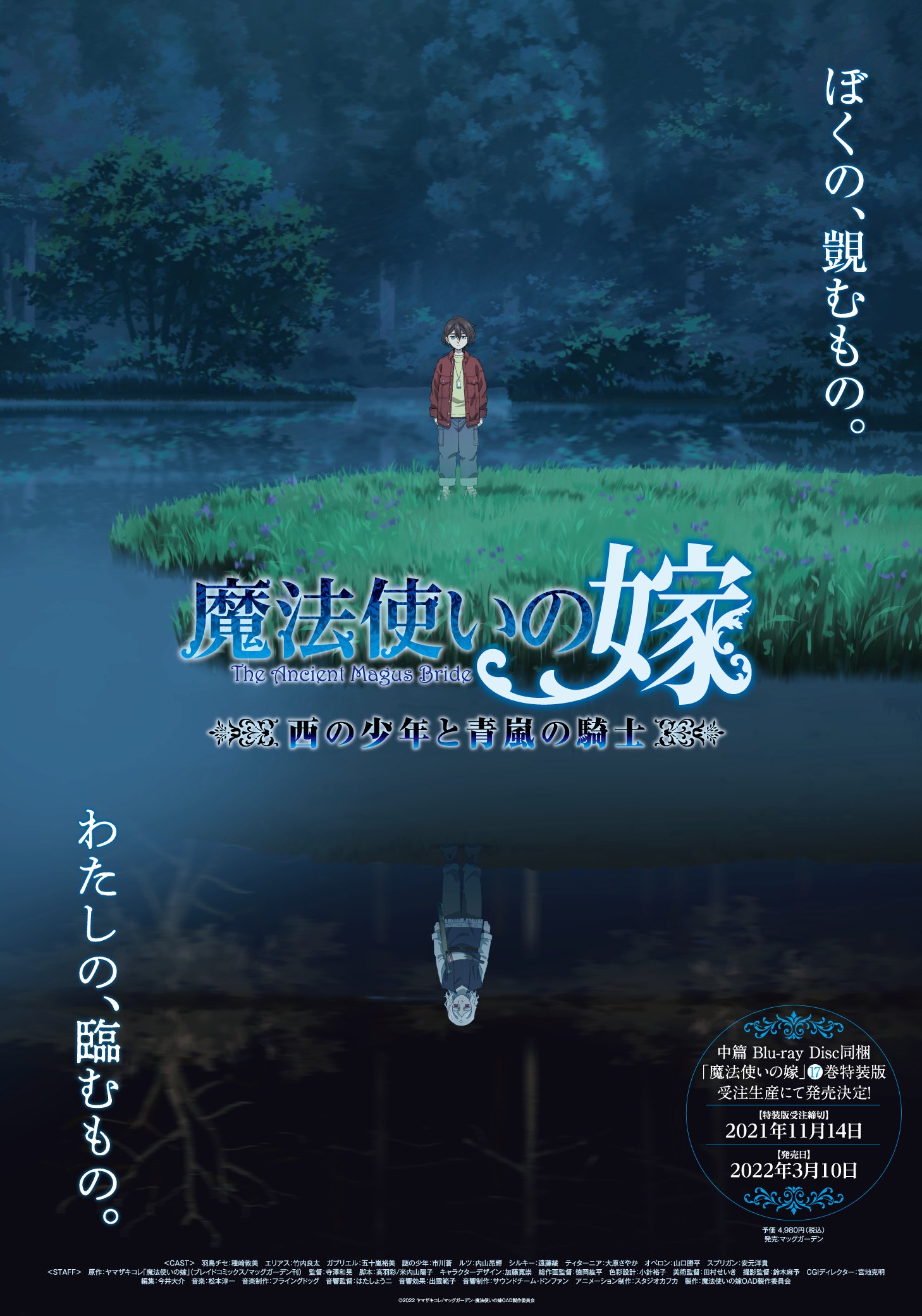 Mahoutsukai No Yome Revela Un Nuevo Visual Para Su Proyecto De OVAs Kudasai