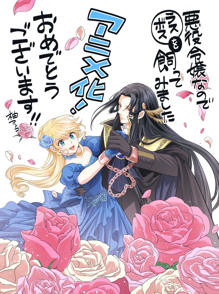 ▷ Light Novels Akuyaku Reijou Nanode Last Boss where Katte Mimashita to get  an anime 〜 Anime Sweet 💕