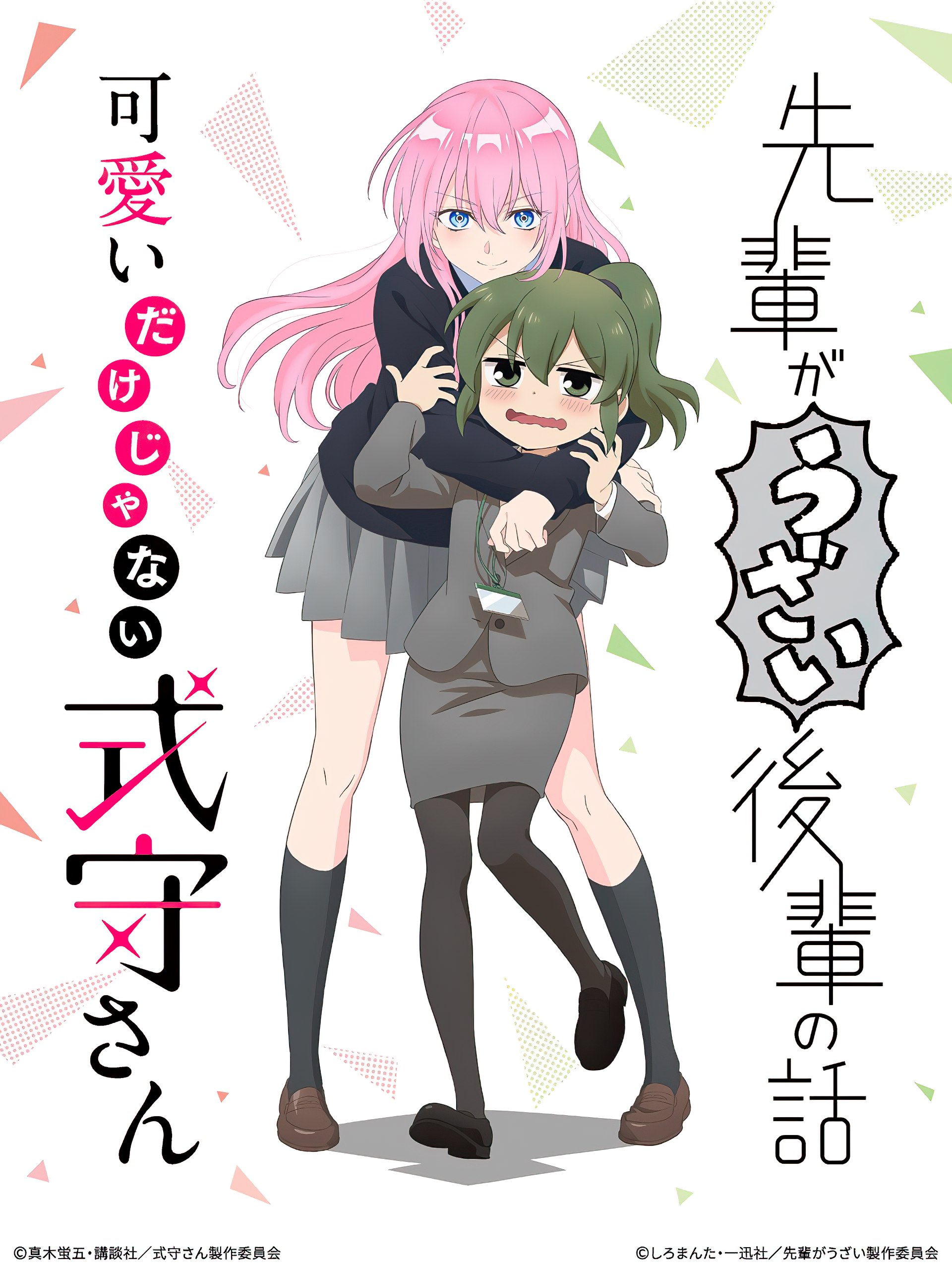 ▷ Senpai ga Uzai Kouhai no Hanashi and Kawaii dake ja Nai Shikimori-san  work together on visuals 〜 Anime Sweet 💕