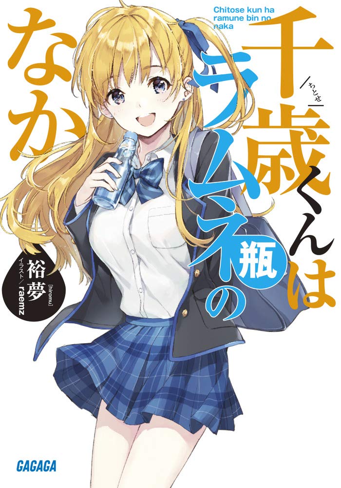 Kono Light Novel ga Sugoi! 