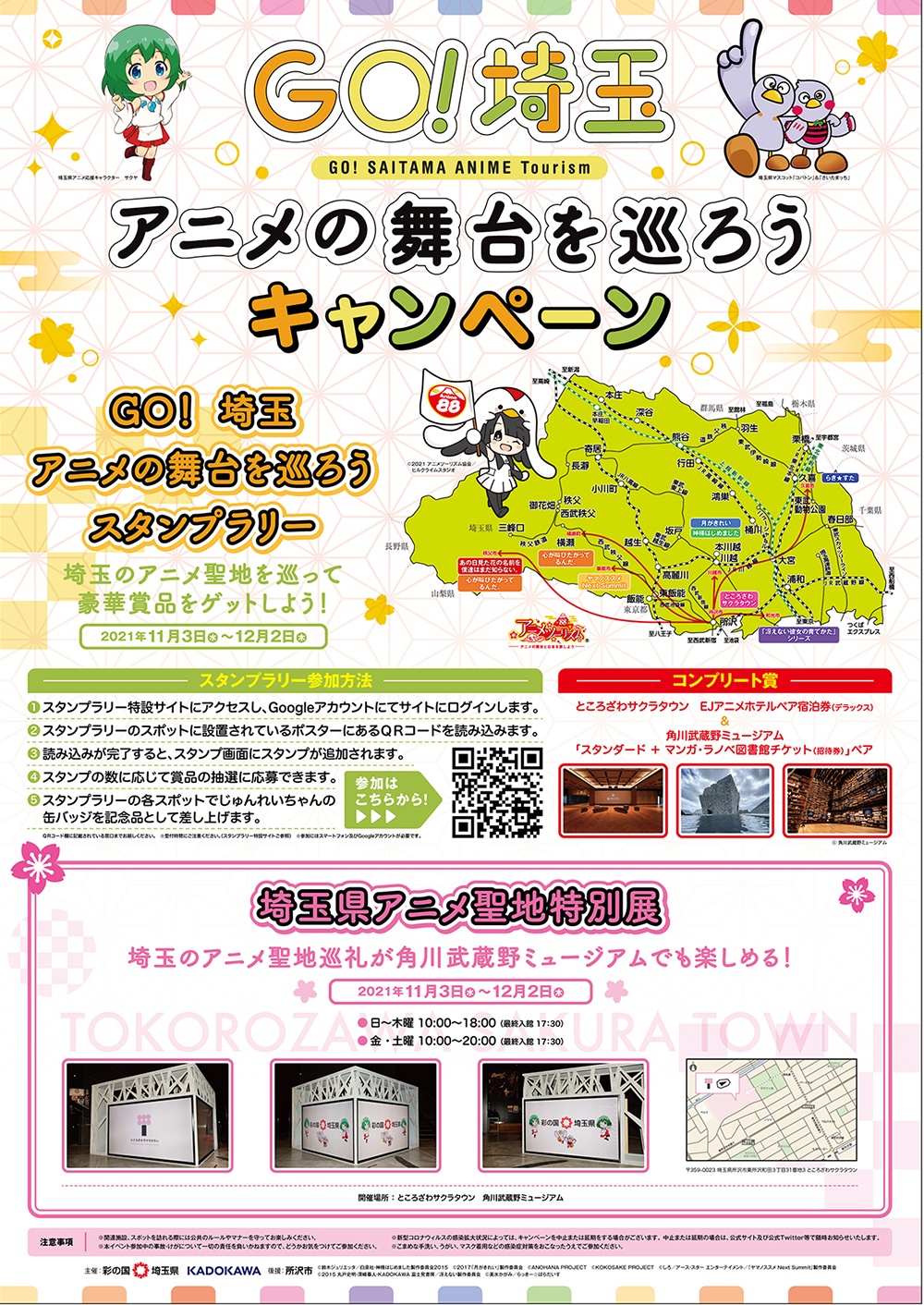 AnoHana y otras series promoverán el turismo en la Prefectura de Saitama