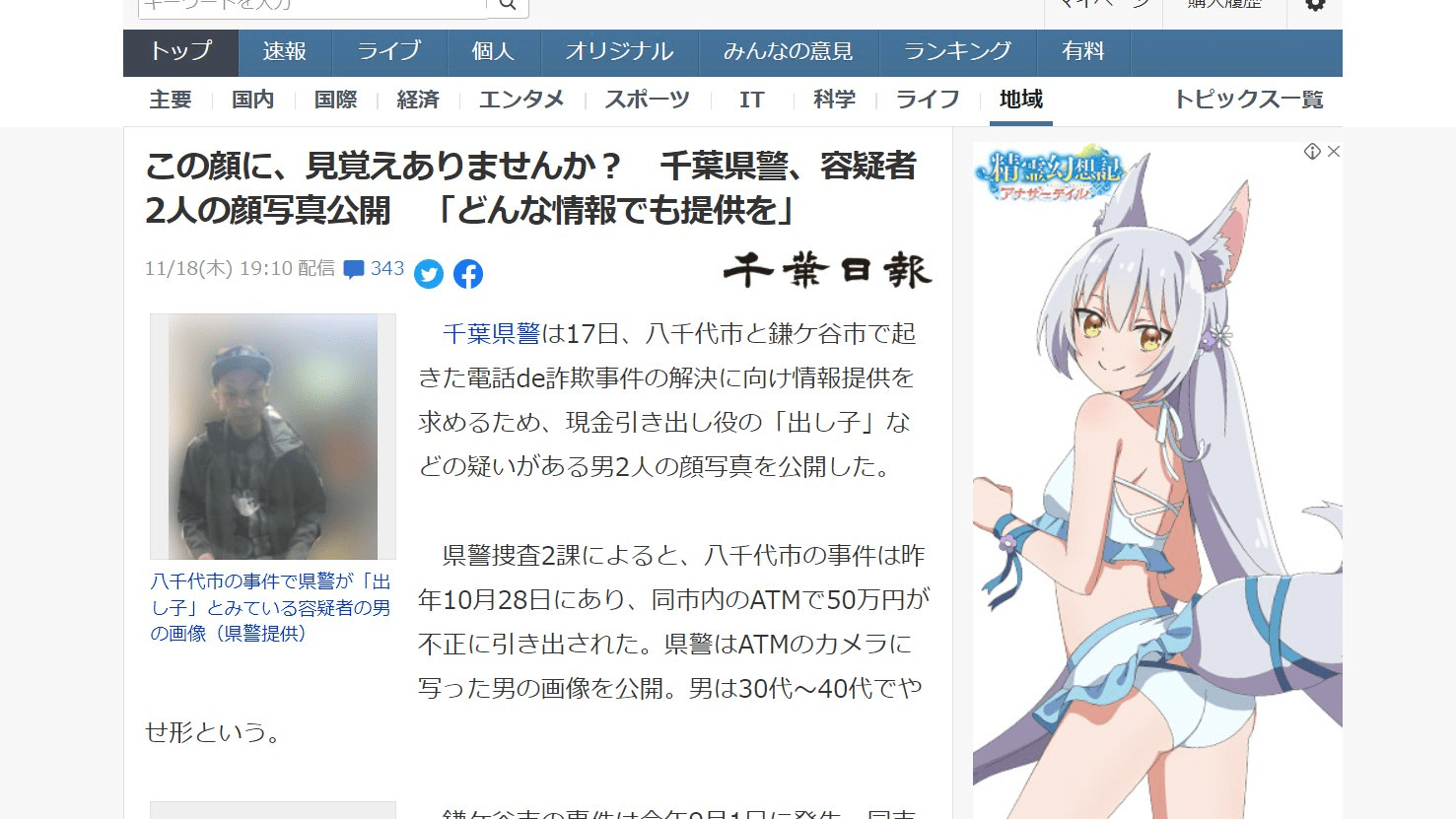 Un japonés se quejó de encontrar 'publicidad atrevida' en sitios de noticias