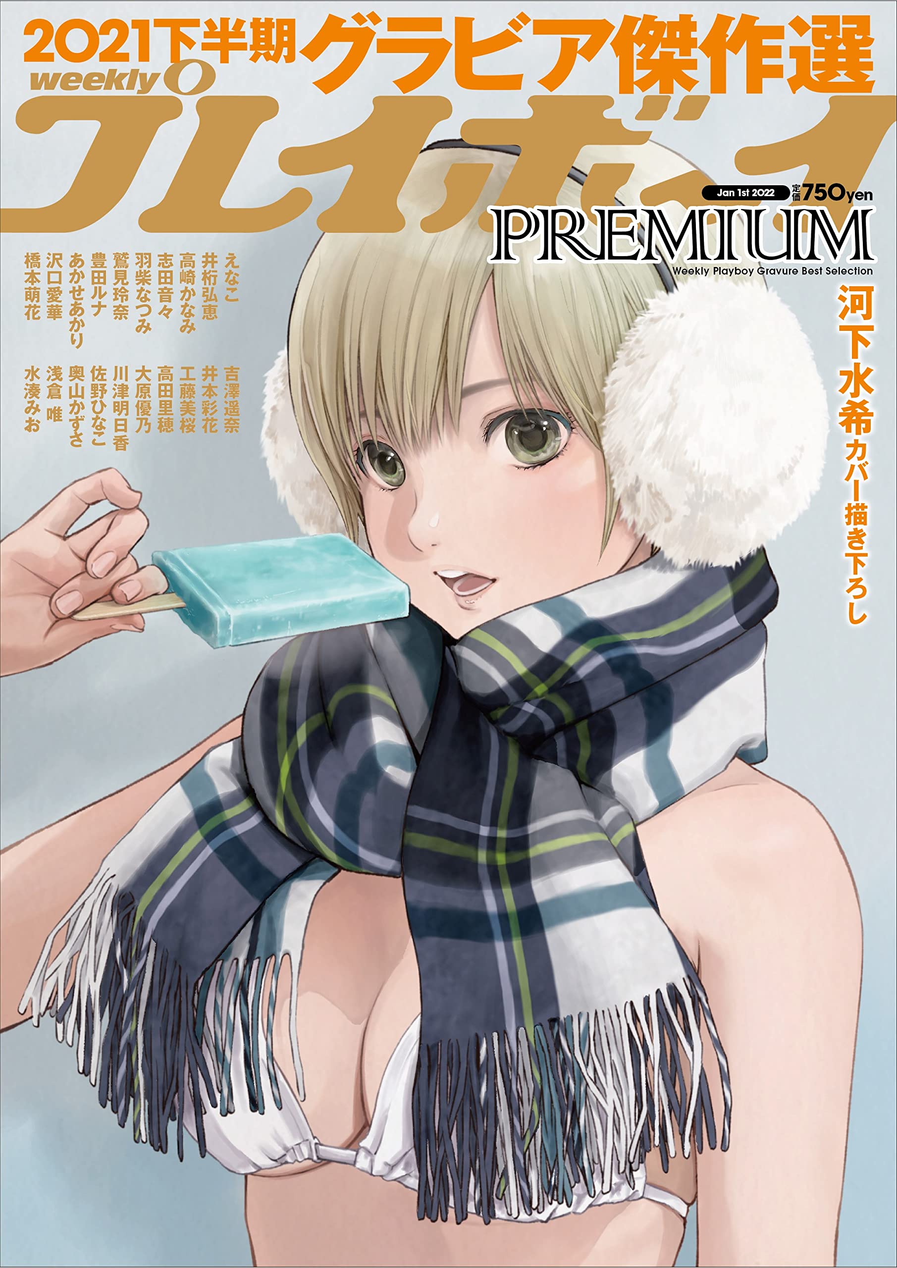 La autora de Ichigo 100% realizó una portada para la revista Playboy