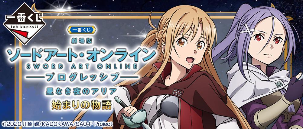 Sword Art Online: Asuna y Mito inspiran nuevas figuras para una lotería