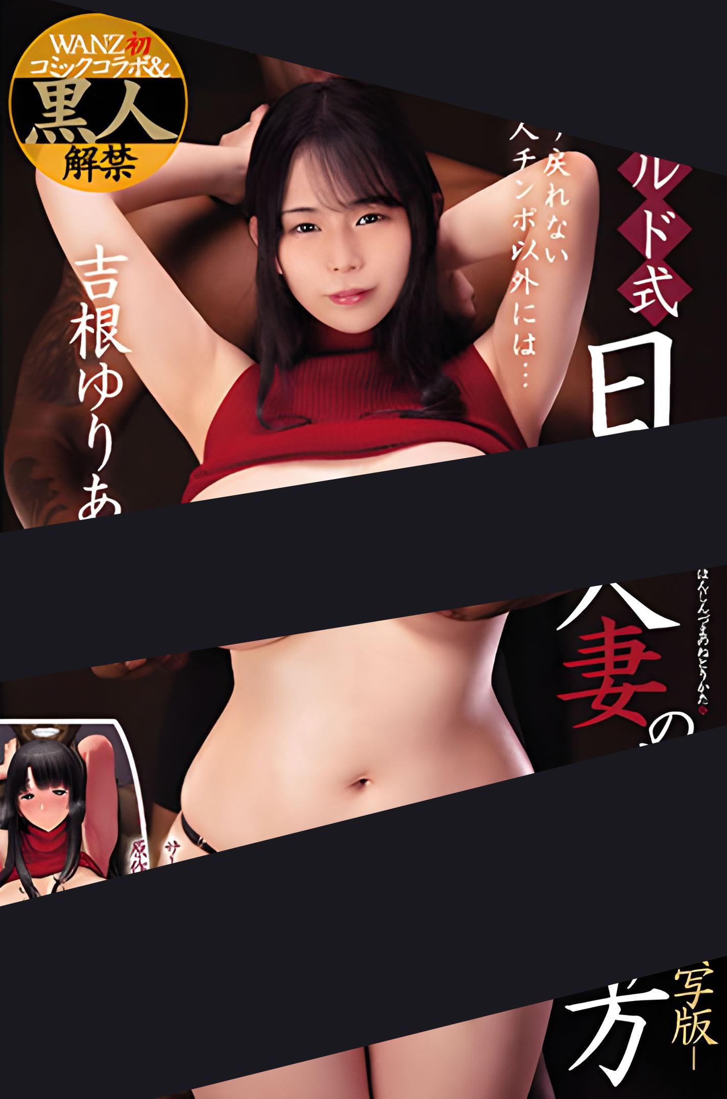 El hentai netorare How to Steal a Japanese Housewife consiguió un live-action