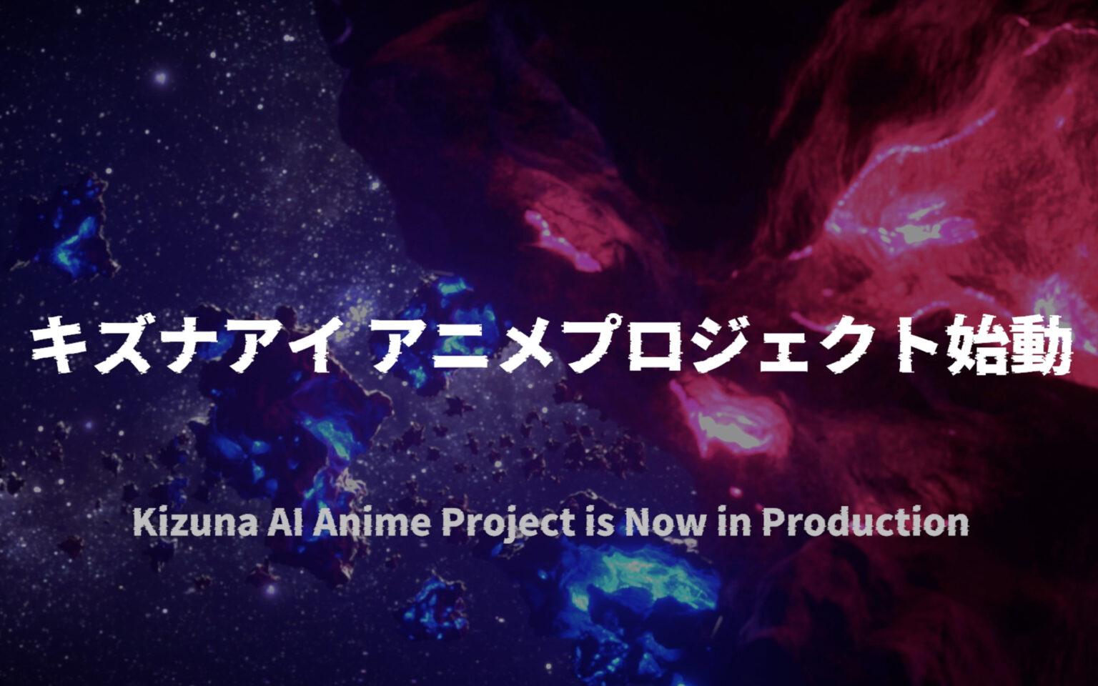 La Popular VTuber Kizuna AI Tendrá Un Proyecto De Anime | SomosKudasai