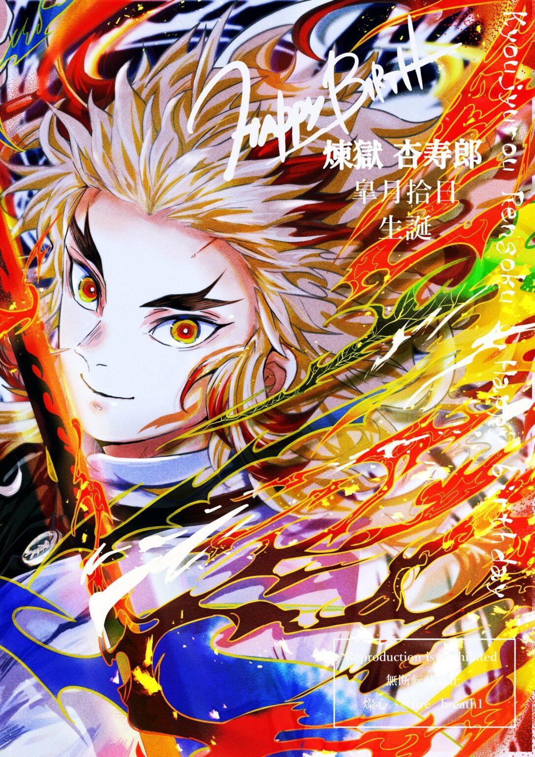 Kimetsu no Yaiba celebra el cumpleaños de Kyojuro Rengoku Kudasai