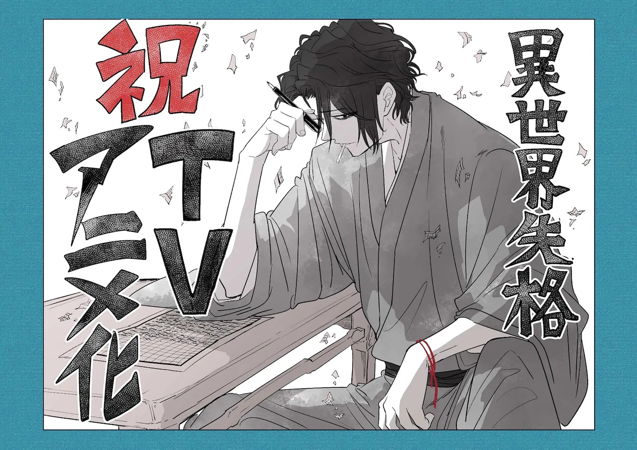 El manga Koi wa Sekai Seifuku no Ato de reveló la portada de su volumen 4