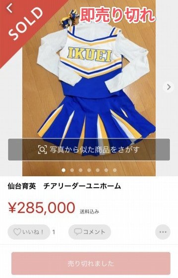 Porristas japonesas están vendiendo sus uniformes usados