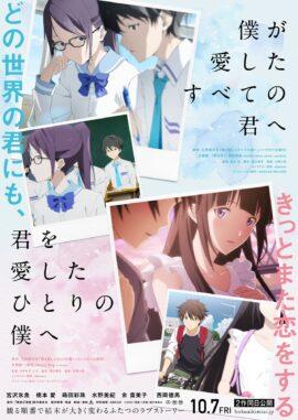 Romance movies BokuAi and KimiAi unveil their trailer together 〜 Anime ...