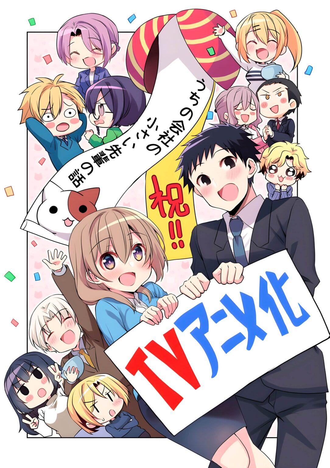 Uchi No Kaisha No Chiisai Senpai No Hanashi El romcom Uchi no Kaisha no Chiisai Senpai no Hanashi tendrá adaptación