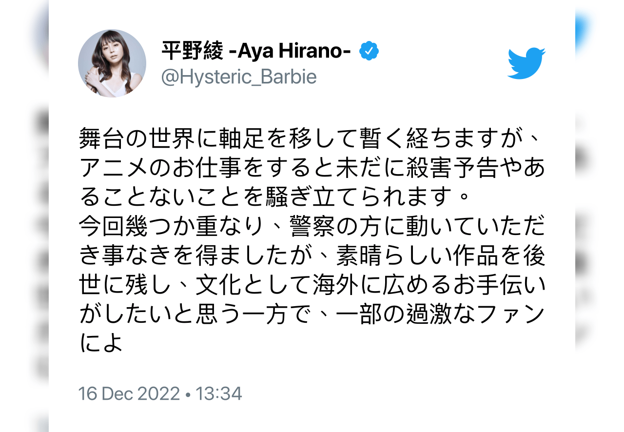 Aya Hirano