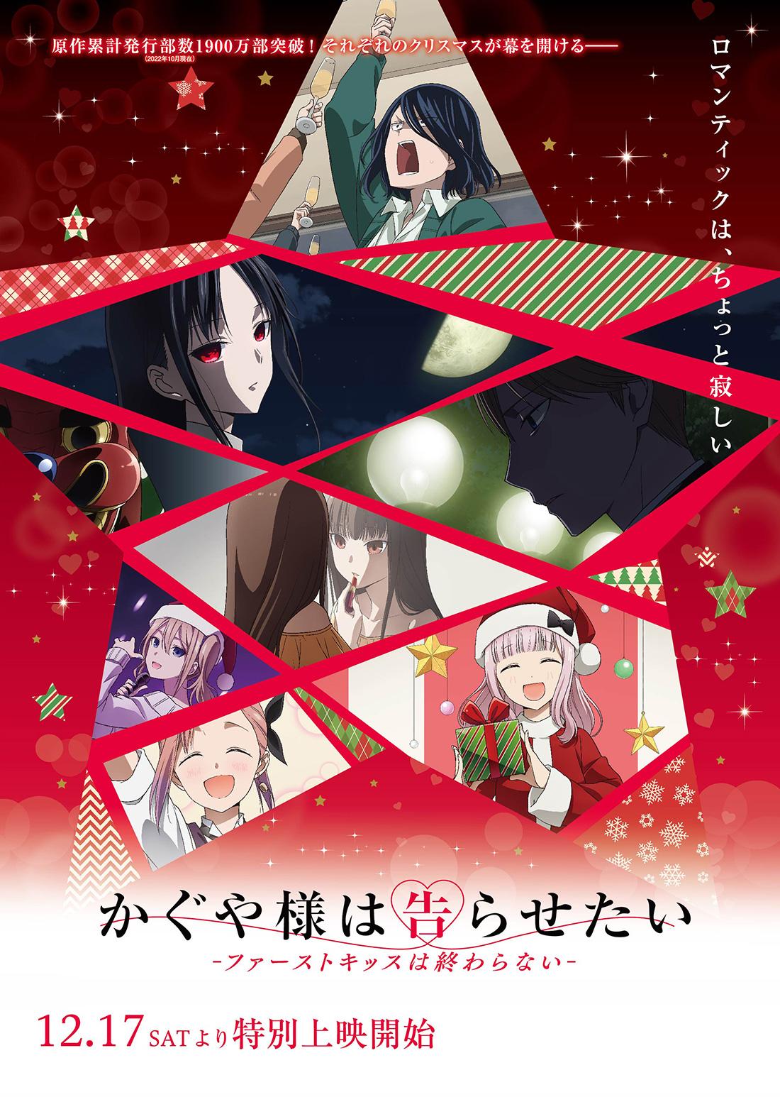 Kaguya-sama Love is War: Una filtración podría haber revelado la llegada de  la película a Latinoamérica – Yucatán a la mano