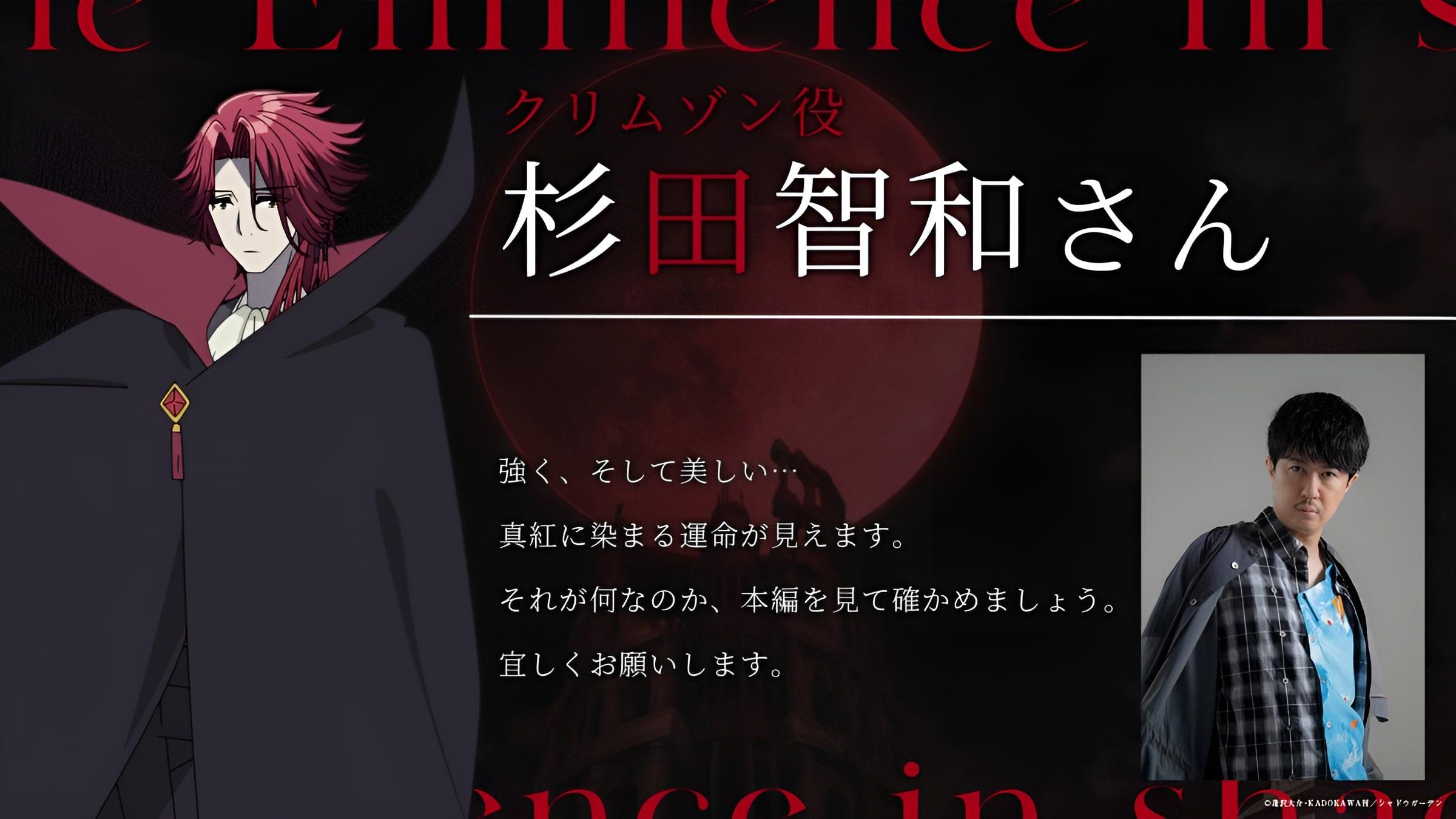 O anime da 2ª temporada de The Eminence in Shadow revela mais elenco e  visual, estreia em 4 de outubro - All Things Anime