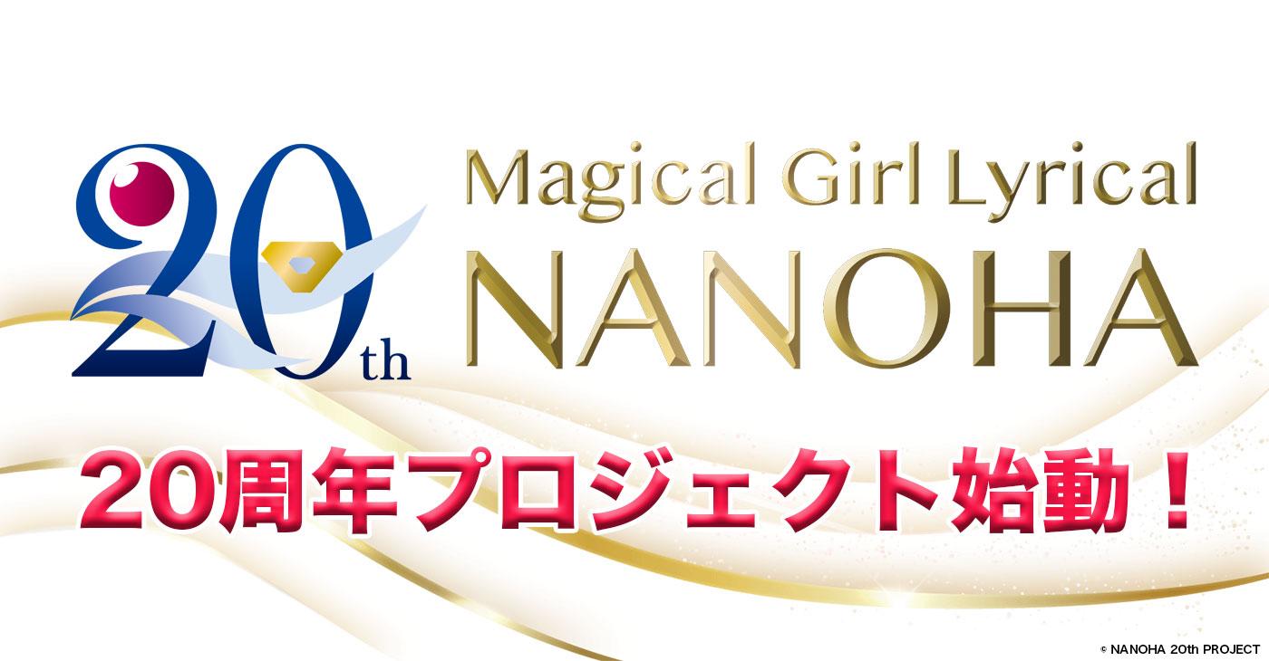 Mahou Shoujo Lyrical Nanoha